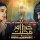 Khuda Aur Mohabbat Season 3 : Short Review